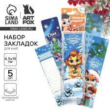 New Year. Bookmarks for books cardboard 5 pcs 