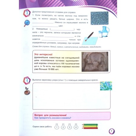 Training apparatus. The world around us. Experiments experiments, practical tasks. SELLECTAR for schoolchildren grade 3. Buryak M.V.-2