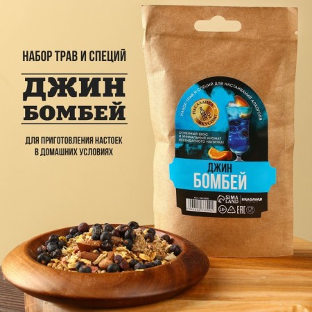 A set of herbs and spices for tinctures "Enjoy the taste": Jin Bombay, 36 g.