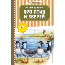 About birds and animals (Ill. M. Belousova)