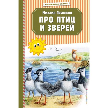 About birds and animals (Ill. M. Belousova)