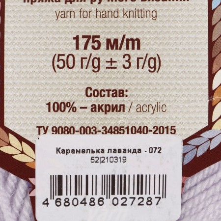 Yarn "caramel" 100% acrylic 175m/50g (072 lavender)-2