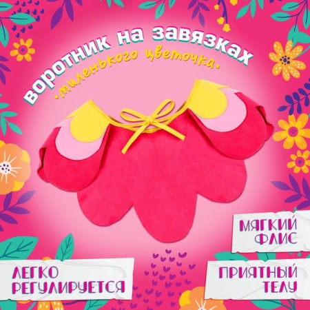 Carnival set "Cute flower", rim, collar-1