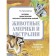 Животные Америки и Австралии. Куликовская Т.