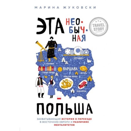 This unusual Poland. Exciting story about moving to Eastern Europe and differences in mentality
