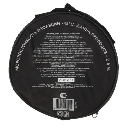 Nova Bright launch wires, 200 A, frost -resistant, in a bag, 2.5 m-4