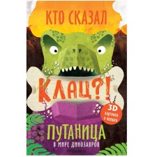 Confusion. In the world of dinosaurs
