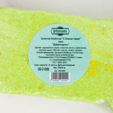 Book for the bath "Happy New Year" needles, green 65 grams "Dobroparov"-2