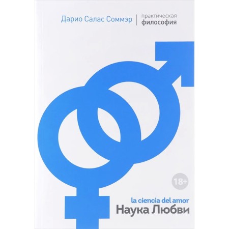 The science of love. Somer D.