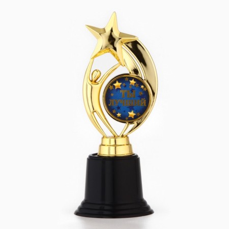 Cup Award Figure: Star "You are the Best" gold, plastic, 7 x 18.2 cm.-3