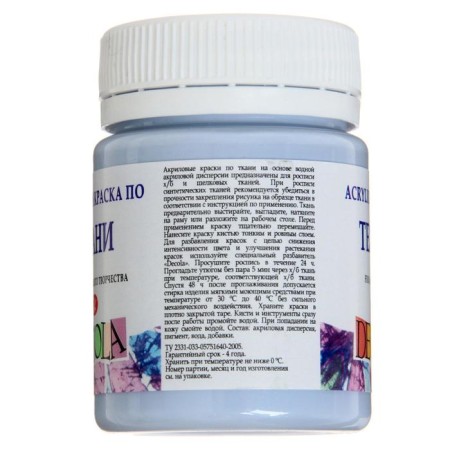Paint on fabric, bank 50 ml, ZHK Decola, Royal Blue, 4128528, (water -based acrylic)-1