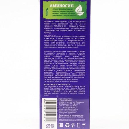 Liquid fertilizer aminoated universal, 250 ml-1