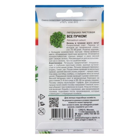 Parsley leaf seeds "Everything by a bundle"-1