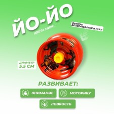 Yo-yo 