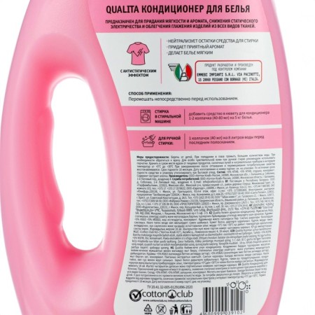 Кондиционер для белья, QUALITA PURE SENSITIVE, "Детский", 1 л-4