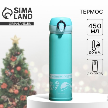 Thermos "New Year" turquoise, 450 ml