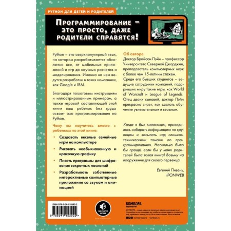 Python для детей и родителей. 2-е издание. Брайсон П.-1