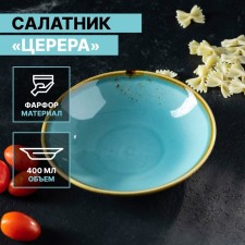 Porcelain salad Magistro 