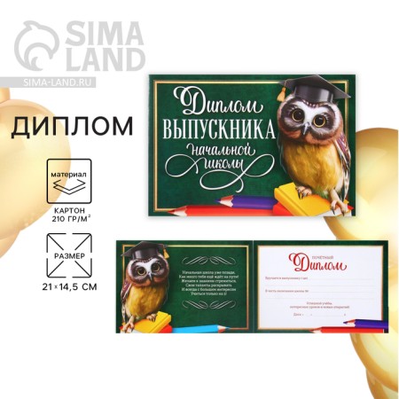 Diploma for the graduation "primary school", A5, 210 g/sq.m