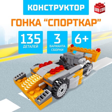 Designer Racing machine 3 in 1 Unicon Race, 135 parts, 6+