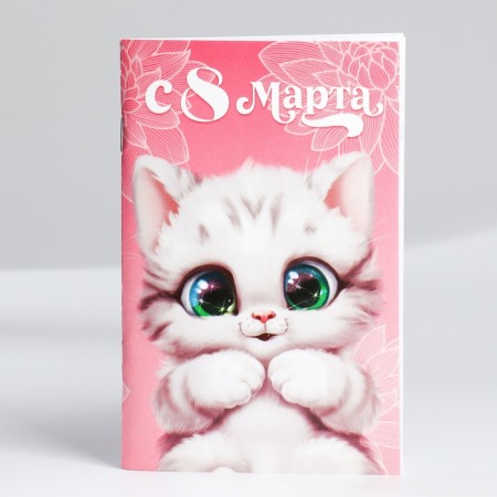 Notepad A6, 32 liters “From March 8. Animals »A set of 4 pcs. in the package-6