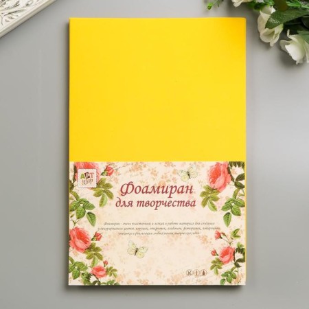 Foamiran "mustard" 2 mm (set of 5 sheets) A4 format format