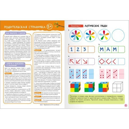 School of seven gnomes. Basic course. Set 5+. Denisova D.-19