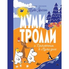 Moomy-trolls and adventures in the muri-dol. Jansson T., Haridi A.
