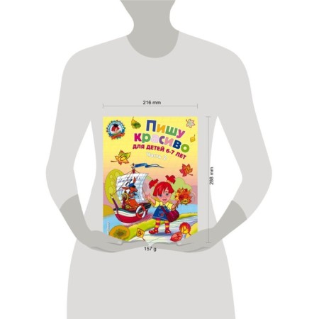 I write beautifully: for children 6-7 years old. Part 2. Volodin N.V.-4