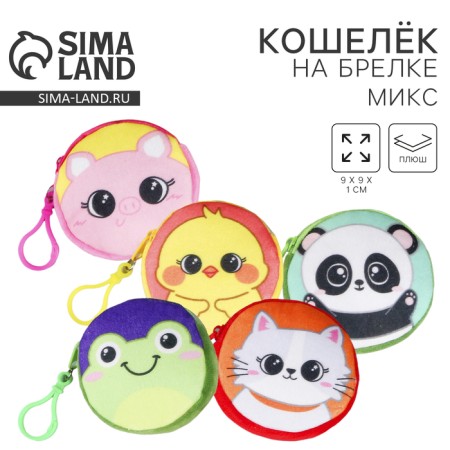 Kids' wallet "animals", plush, color mix