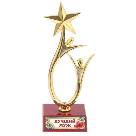 The Cup "Best Husband", award figure, gold, plastic, 18 x 6 cm.-1