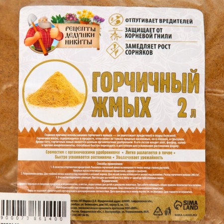 Горчичный жмых "Рецепты Дедушки Никиты", 2 л-2