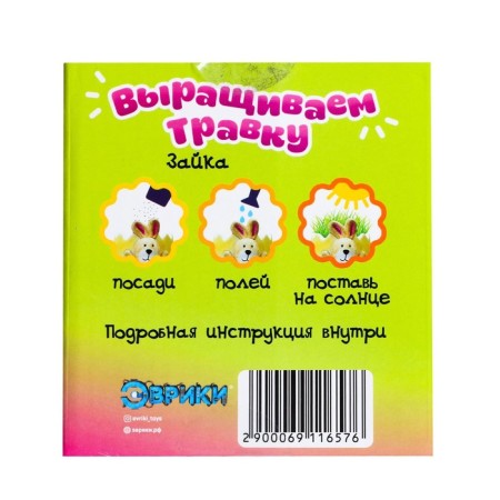 Set for experiments “grow grass”, bunny-6