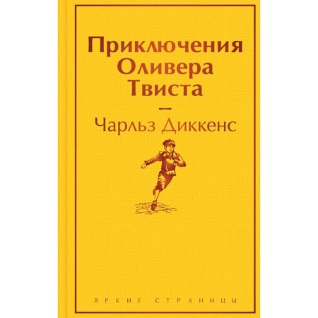 Adventures of Oliver Twist. Dickens Ch.