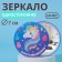 Mirror "unicorn", d = 7 cm, color mix
