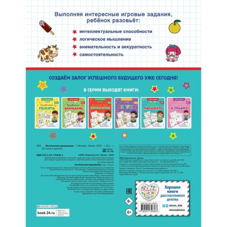 Логическое мышление-1