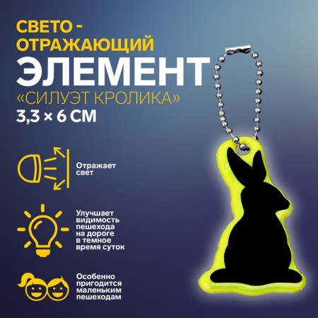 The reflective element "Rabbit silhouette", bilateral, 3.3 × 6 cm, color mix