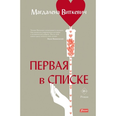 The first in the list. Vitkevich M.