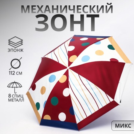 Mechanical “peas” umbrella, eponge, 4 additions, 8 knitting needles, r = 49/56 cm, d = 112 cm, color mix