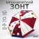 Mechanical “peas” umbrella, eponge, 4 additions, 8 knitting needles, r = 49/56 cm, d = 112 cm, color mix