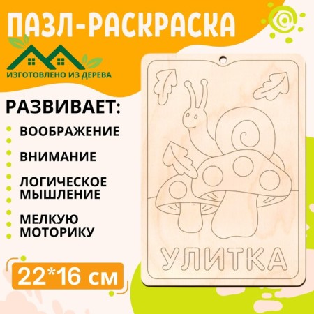 Puzzle-coloring "Snail", series "Funny toys"