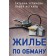 Housing for deception. Ustinova T.V., Astakhov P.A.