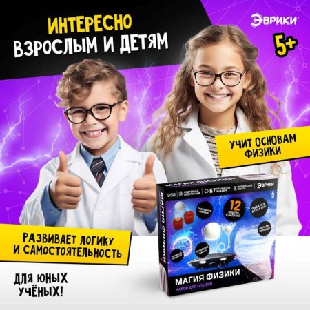 Набор для опытов «Магия физики»-3
