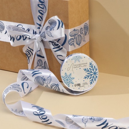 Satin tape "Happy New Year", white, 4 cm × 5 meters-1