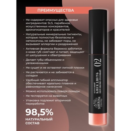 Lip gloss, No. 02 Persian-pink, 10 ml-1