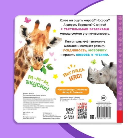 Tactile book "Cute Beasts"-6