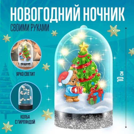 Set for creativity "New Year's nightlight with your own hands: Christmas tree"