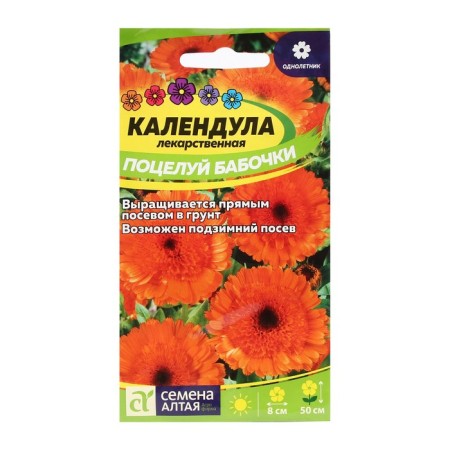 Calendula flowers "Kiss butterflies" Terry, o, CP, 0.5 g