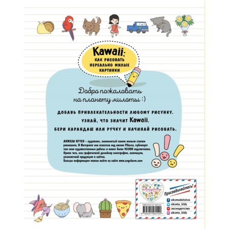 Kawaii: how to draw unrealistically cute pictures-1