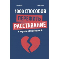 1000 ways to survive parting with a guy or girl. Meyer O., Box S.